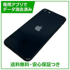 【バッテリー97%】iPhone SE（第3世代）64GB ミッドナイト SIMフリー au版