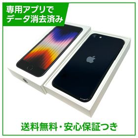 【バッテリー100%】iPhone SE（第3世代）64GB ミッドナイト SIMフリー ドコモ版