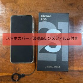 docomo Galaxy S21 5G 本体 カバー付き