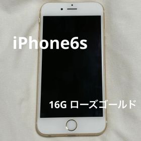 iPhone6s 16Gローズゴールド