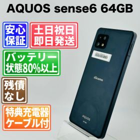 AQUOS sense6 新品 20,138円 中古 8,980円 | ネット最安値の価格比較