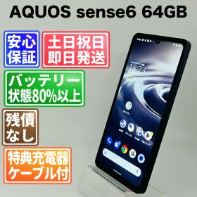 AQUOS sense6 新品 20,138円 中古 8,980円 | ネット最安値の価格比較