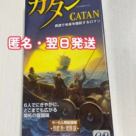カタン 探検者と海賊版 拡張版