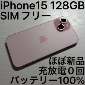 iPhone15 128GB ピンク SIMフリー 極美品
