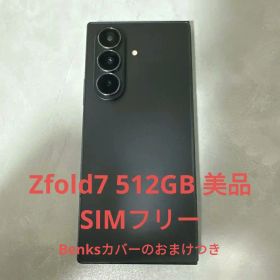 [美品]Samsung Galaxy Z Fold 7 512GB カバー付き