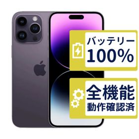 【良品】iPhone14 Pro Max 256GB < MQ9E3J/A >｜ディープパープル｜本体｜SIMフリー【バッテリー100％】【整備済製品】8604
