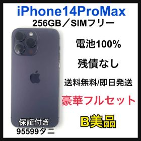 【B】中古品iPhone 14 Pro Max 256GB SIMフリー 本体
