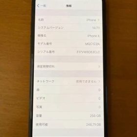 iPhone X 256GB スペースグレイ(ブラック)