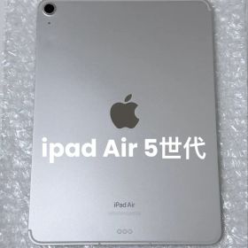 iPad Air 10.9インチ 2022 (第5世代) 256GB 新品 69,000円 中古