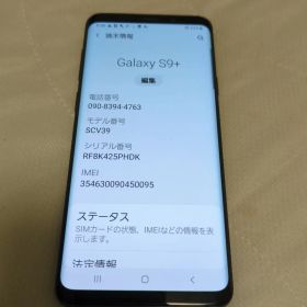Galaxy S9+ 新品 10,999円 中古 4,980円 | ネット最安値の価格比較