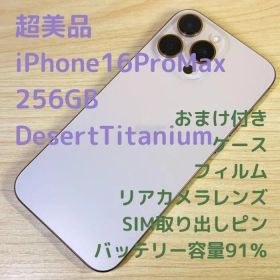 P25 超美品 iPhone16 Pro Max 256GB デザートチタニウム
