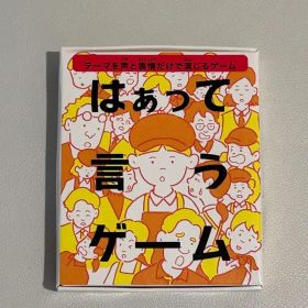 はぁって言うゲーム ハッピーセット