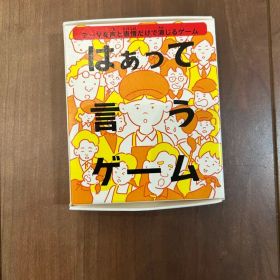 はぁって言うゲーム カードゲーム ハッピーセット Part2