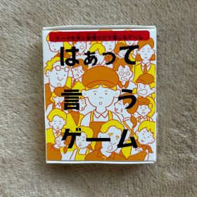 ハッピーセット「みんなで！パーティーゲーム」はぁって言うゲーム
