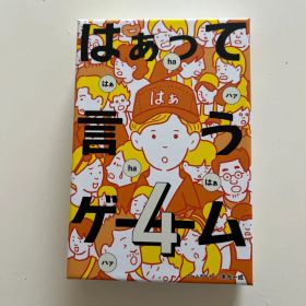 はぁって言うゲーム4