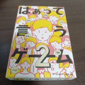 カードゲーム はぁって言うゲーム2