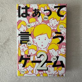 はぁって言うゲーム2