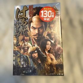 信長のはぁって言うゲーム