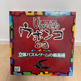 ウボンゴ 3D 立体パズルゲーム