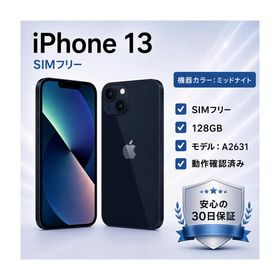 ふるさと納税 【Apple iPhone 13】 128GB / SIMフリー/ Midnight/ 220-05ts 神奈川県秦野市