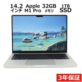 MacBook Pro 14インチ M1 Pro / M1 Max (2021) 新品 | ネット最安値の