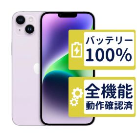 【極美品】iPhone14 Plus 128GB < MQ4E3J/A >｜パープル｜本体｜SIMフリー【バッテリー100％】【整備済製品】3856
