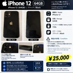 Apple iPhone 12 64GB ブラック 本体