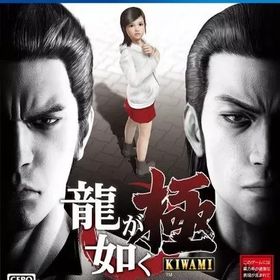 龍が如く 極 PS4 新品 1,880円 中古 690円 | ネット最安値の価格比較