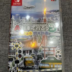 A列車で行こう はじまる観光計画 Switch 新品 4,800円 中古 4,200円