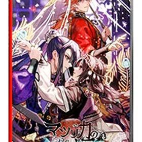 マツリカの炯-kEi- 天命胤異伝 Switch 新品 4,499円 中古 4,590円