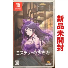 ミステリーの歩き方 Switch 新品 4,070円 中古 3,880円 | ネット最安値
