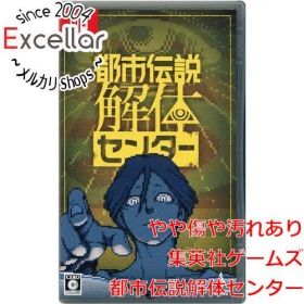都市伝説解体センター Switch 新品 2,600円 中古 2,460円 | ネット最