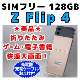 美品 SIMフリー Galaxy Z Flip4 128GB 本体 1526