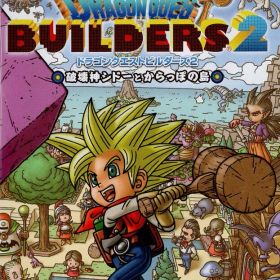 ドラクエビルダーズ2(ドラゴンクエストビルダーズ2 破壊神シドーと