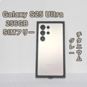 Galaxy S25 Ultra 256GB グレーSIMフリー【美品】