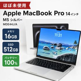 MacBook Pro 14インチ M5 (2025) 中古 208,000円 | ネット最安値の価格