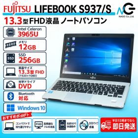 LIFEBOOK S937 中古 10,100円 | ネット最安値の価格比較 プライスランク