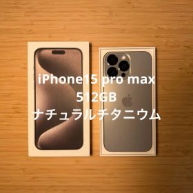 iPhone15 pro max 512GB ナチュラルチタニウム
