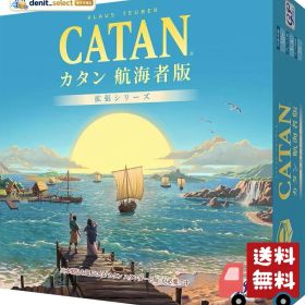 ジーピー カタン 航海者版 2026年版