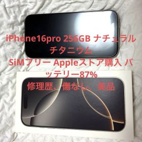 iPhone 16 Pro 256GB ナチュラルチタニウム 修理歴なし 美品