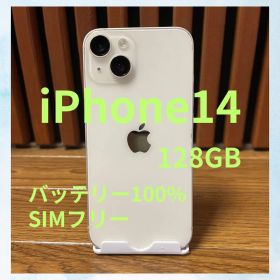 ［最終値下げ］［美品&動作良好］iPhone 14 128GB SIMフリー