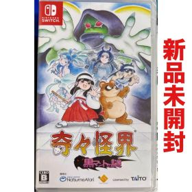 奇々怪界 黒マントの謎 Switch 新品 3,400円 中古 2,970円 | ネット最