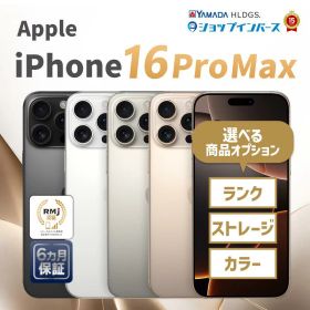 中古 Apple iPhone16 Pro Max 256GB 512GB 1TB ブラックチタニウム ホワイトチタニウム ナチュラルチタニウム デザートチタニウム SIMフリー 6ヶ月保証 赤ロム保証 スマホ【CA】 中古iphone simフリー スマホ端末 アイフォン本体 中古アイフォン