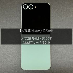 [大容量] Galaxy Z Flip6 512GB ミント SIMフリー
