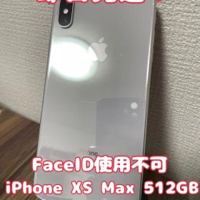 【即日発送！】 iPhone Xs Max ホワイト 512GB