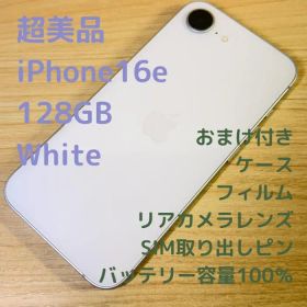 P92 超美品 iPhone16e 128GB ホワイト