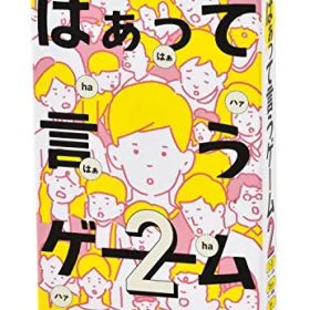 幻冬舎(Gentosha) はぁって言うゲーム 2 499246