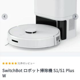 SwitchBot ロボット掃除機 S1 Plus W 自動ゴミ収集乾拭き水拭き