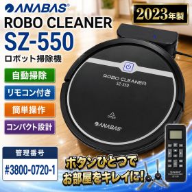 ANABAS SZ-550 ロボットクリーナー ロボット掃除機 管理番号#3800-0720-1 アナバス ROBO CLEANER リモコン付 2023年製 自動掃除機