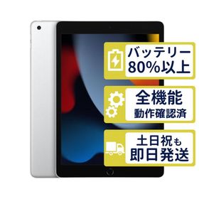 iPad 10.2 2021 (第9世代) 新品 20,134円 中古 19,800円 | ネット最